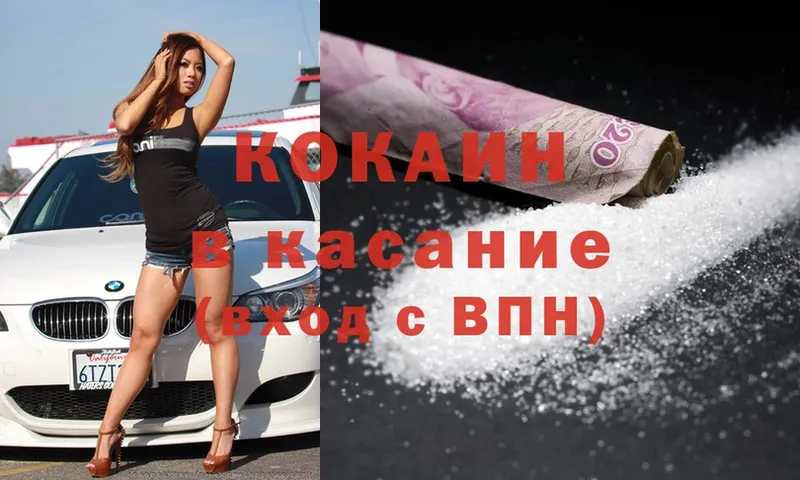 Cocaine 97% Дербент